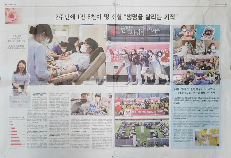 조선일보에 실린 신천지 광고..."기사형식 빌려 이미지 세탁" 신천지 봉사활동을 보도한 듯 착각 유도 신강식 대표 "부정적 이미지 쇄신 의도" 조선일보에 실린 신천지 광고..."기사형식 빌려 이미지 세탁" 신천지 봉사활동을 보도한 듯 착각 유도 신강식 대표 "부정적 이미지 쇄신 의도"