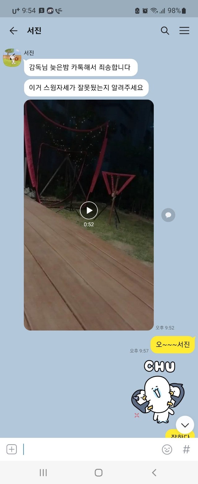  감독님이 고발하셨어요