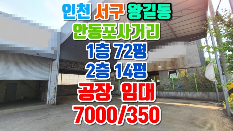  인천카센터임대 대로변 사거리 위치 광고 노출도 잘 되는 자리 최고예요!