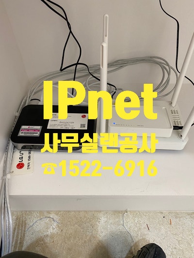  천안 사무실랜공사 쾌적한 인터넷을 원하신다면?!