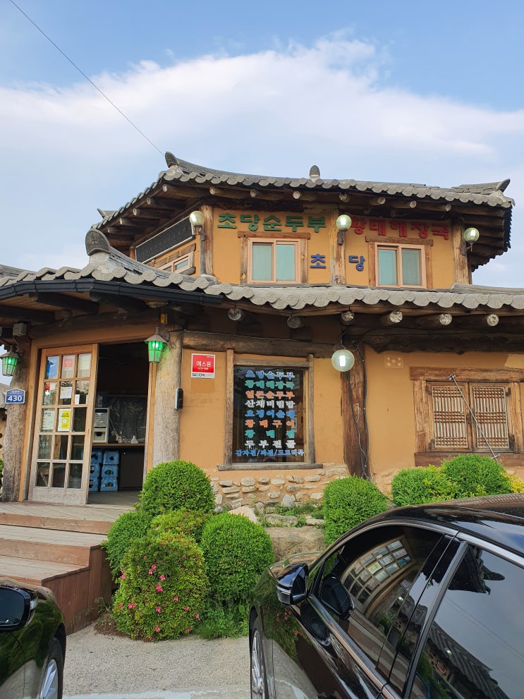  [속초] 설악산 근처 맛집 '대청마루' 초당순두부(매일 07:00~21:30)