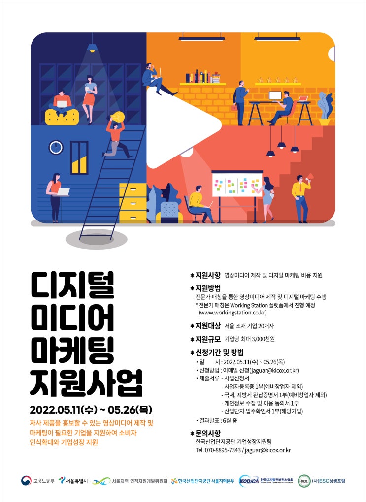  서울시 마케팅 지원사업 디지털미디어
