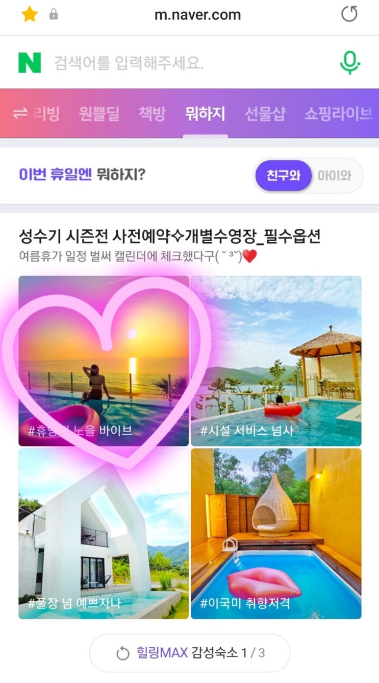  네이버 뭐하지 판에 제 글이 소개되었어요![여행 팁]