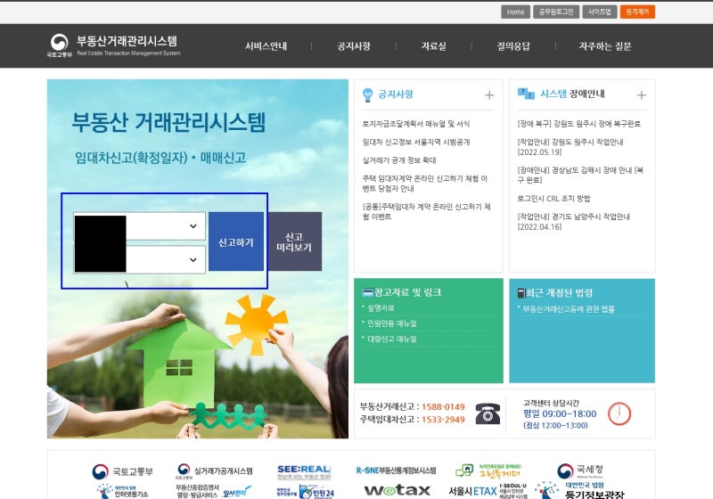 주택임대차계약신고(=전월세신고) 필증 재발급 방법
