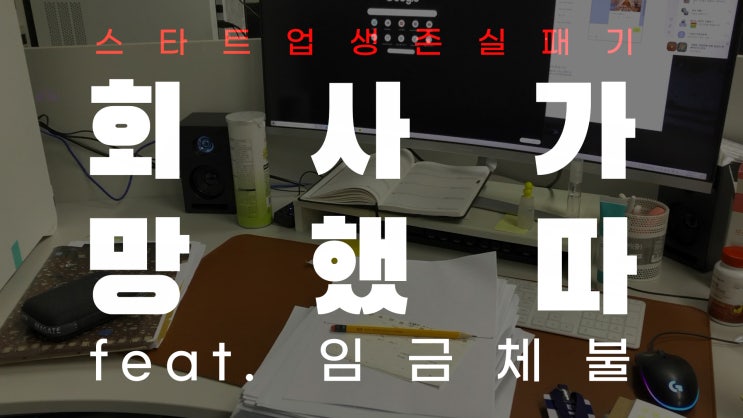  [정보] 임금체불 관련 정보 포스팅 모음 리스트 (계속 업데이트 중)ㅣ #임금체불퇴사 #임금체불진정서 #노동청 #대지급금 #소액체당금