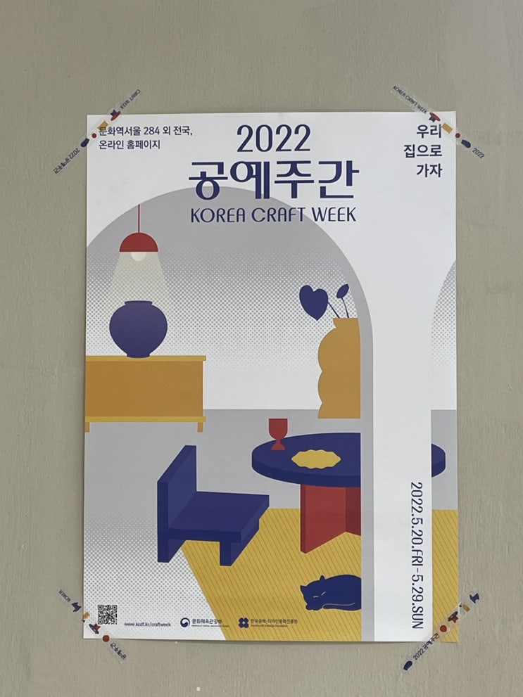 목포 도예공방 세라돌 x 2022공예주간
