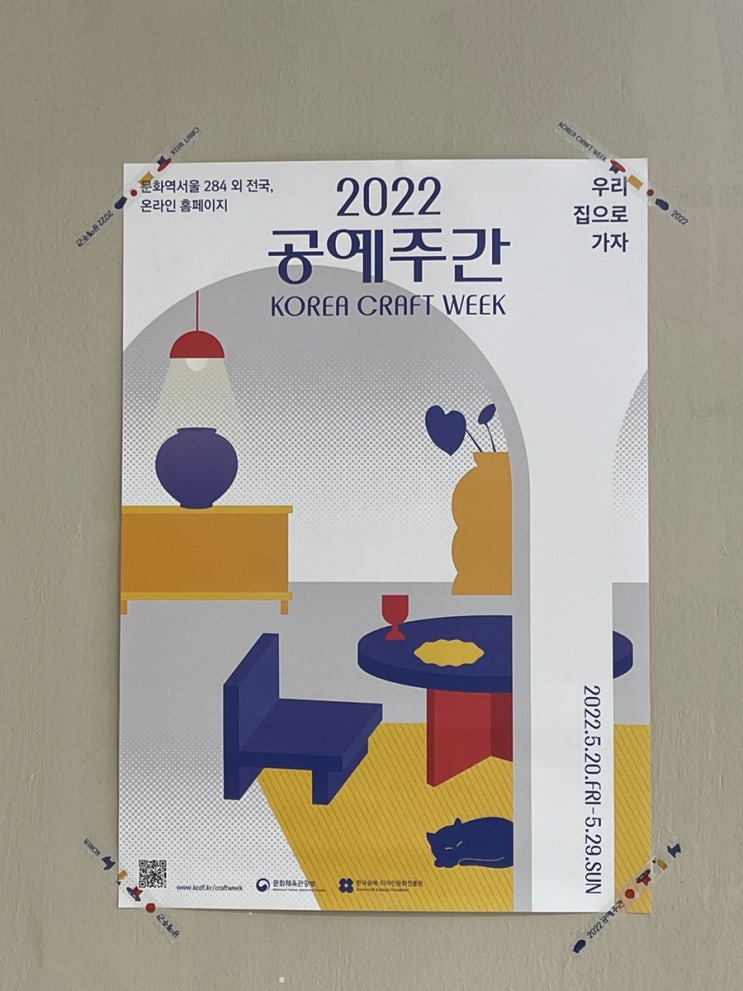  목포 도예공방 세라돌 x 2022공예주간