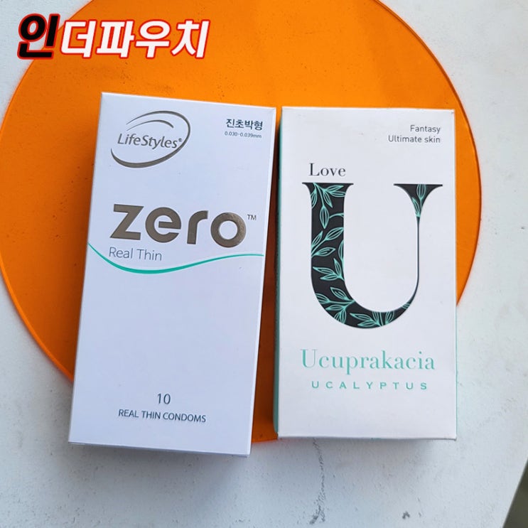  성병예방을 위한 선택이 아닌 필수 콘돔 리뷰
