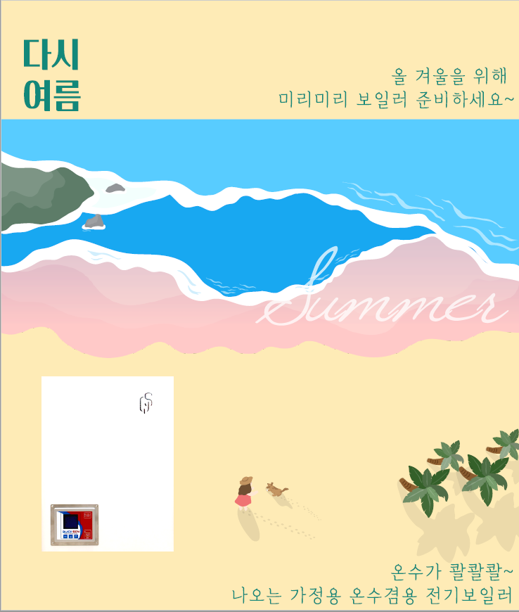  신제품 온수 겸용 전기보일러~ 출시!!