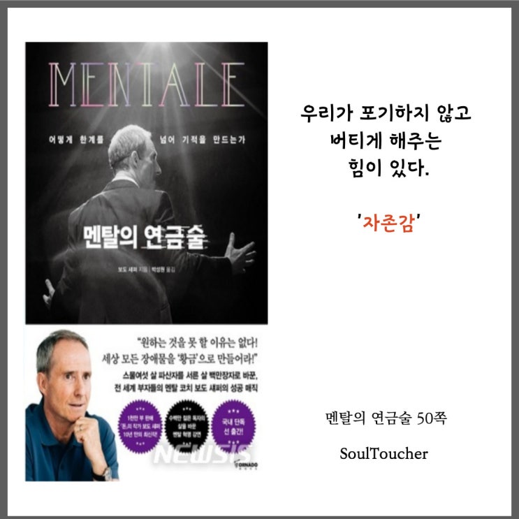 『멘탈의연금술』:자존감 『멘탈의연금술』:자존감
