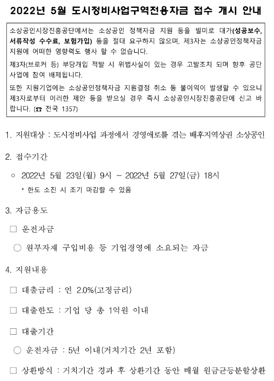 2022년 5월 도시정비사업구역전용자금 접수 안내 공고 2022년 5월 도시정비사업구역전용자금 접수 안내 공고