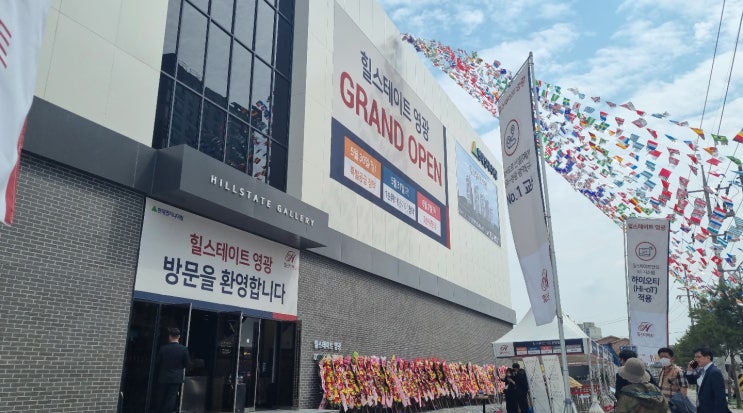  힐스테이트 영광 모하오픈