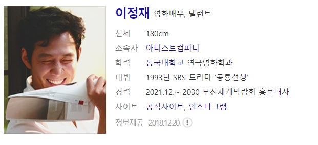  배우 이정재 사주풀이임세령 사주풀이 사주분석