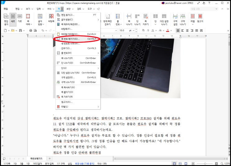  한글 쪽번호 매기기 넣기 : 오류 수정 삭제