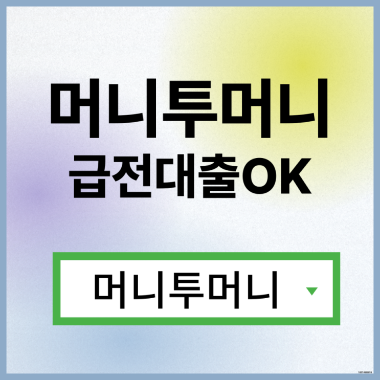  대출중개대출 어디서 받아야할지 모를때