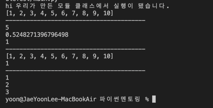  [명지대 파이썬 멘토링 #7] 파이썬 클래스 배우기 2 - 상속, 오버라이딩, 모듈