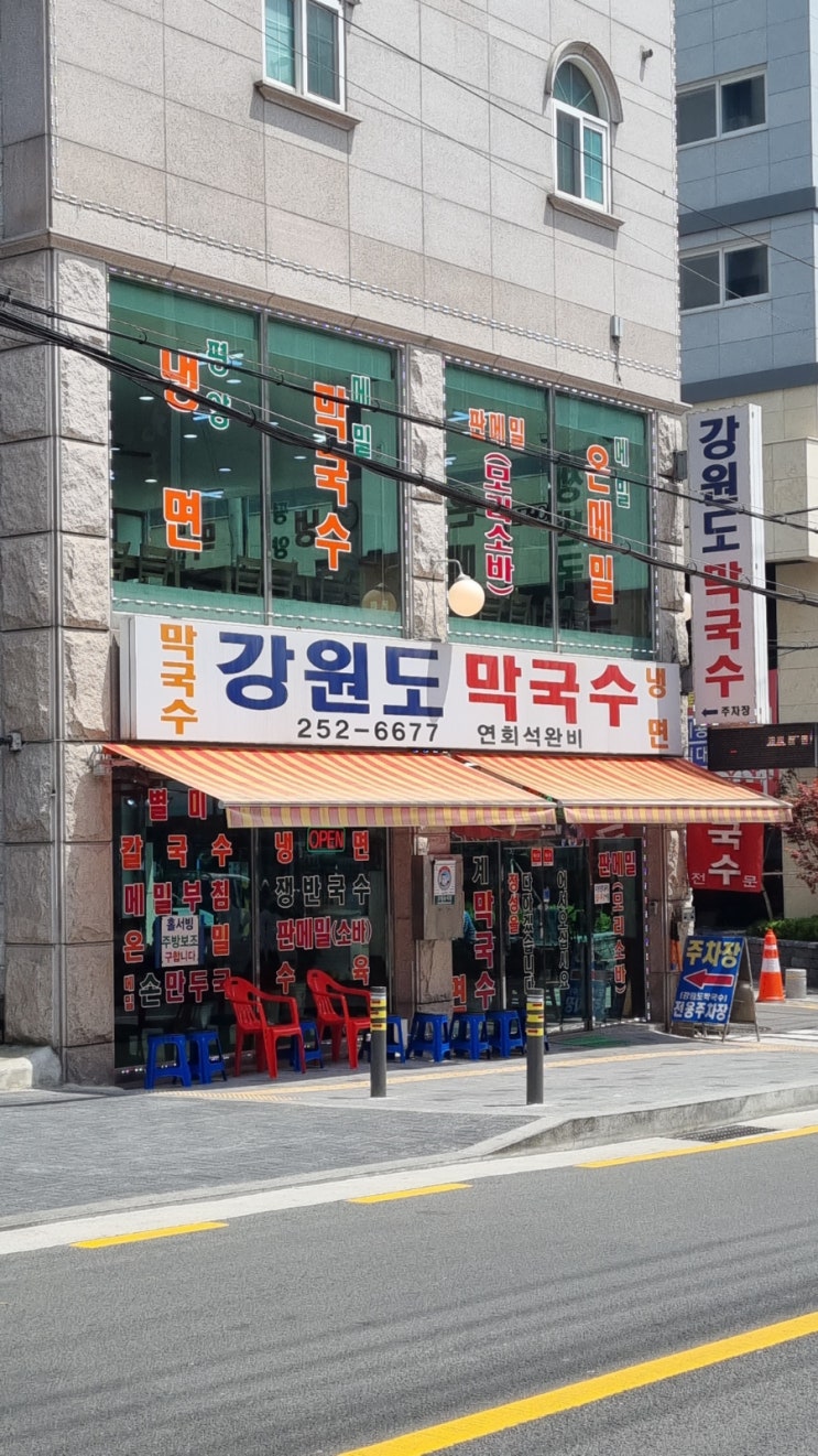 수원역 막국수집 추천 @ 강원도 막국수 (메밀부침 꼭 먹기c) 수원역 막국수집 추천 @ 강원도 막국수 (메밀부침 꼭 먹기c)