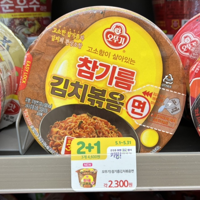  CU편의점 신상) 오뚜기 참기름 김치볶음면