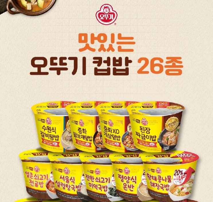  오뚜기 맛있는 컵밥