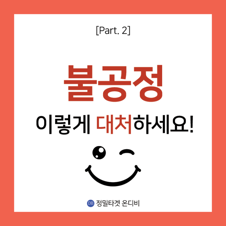  브랜드 위기엔 정답이 없습니다!! 그럼 어떻게 할까??                   [Part 2. CAT편]