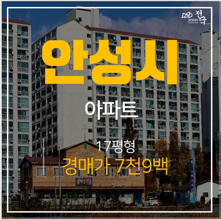 안성 금광면 홍익아파트 17평 소형아파트경매 1억대 안성 금광면 홍익아파트 17평 소형아파트경매 1억대