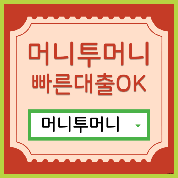 무심사대출 유리하게 가능한곳