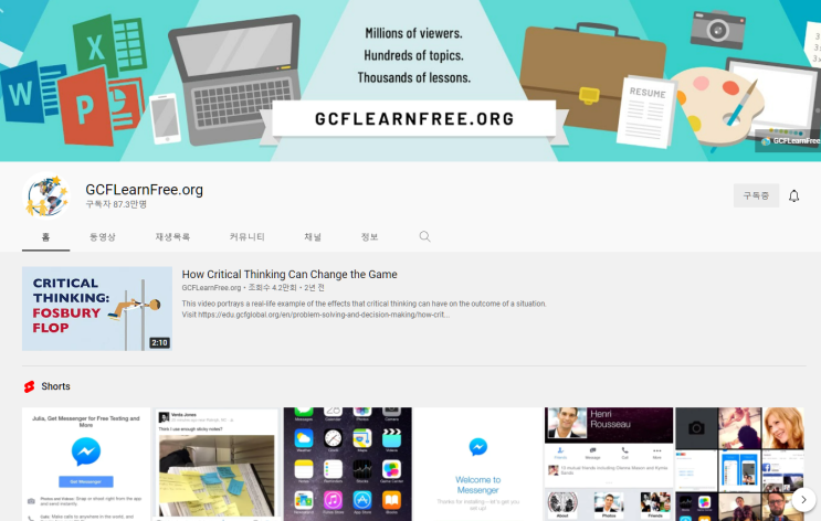 유튜브 소개 <GCFLearnFree.org>, 초보 웹디자이너는 꼭 한번 봐주세요.