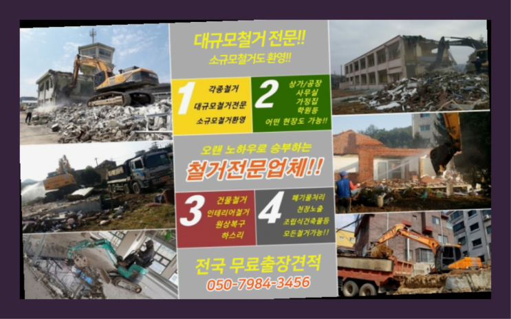  완파철거 모든철거 로켓출장&무료견적 상품 찾아보기