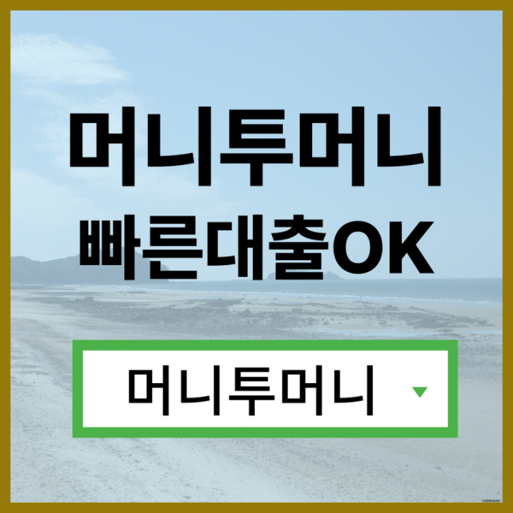  담보대출받고 싶을때 필독!