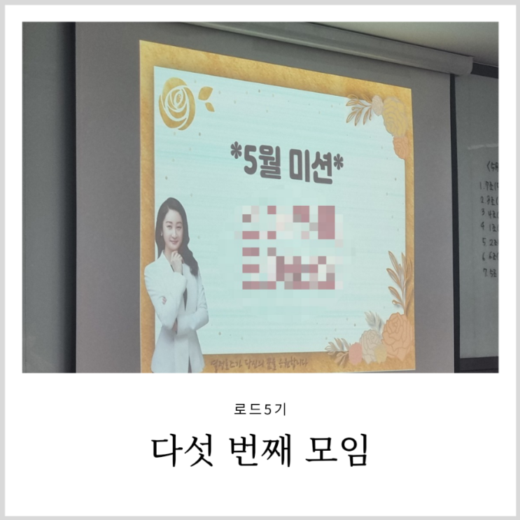 [로드5기] 다섯번째 모임: 즐거웠던 5월 모임