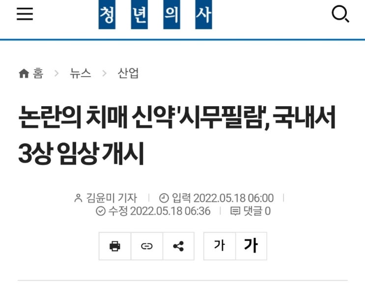 Simufilam(시무필람), 임상3상시험! 국내에서도 진행 SAVA, 알츠하이머 치료제! Simufilam(시무필람), 임상3상시험! 국내에서도 진행 SAVA, 알츠하이머 치료제!