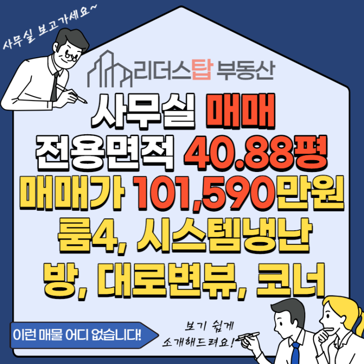 가산동 리더스타워 초역세권 40평 코너사무실 매매