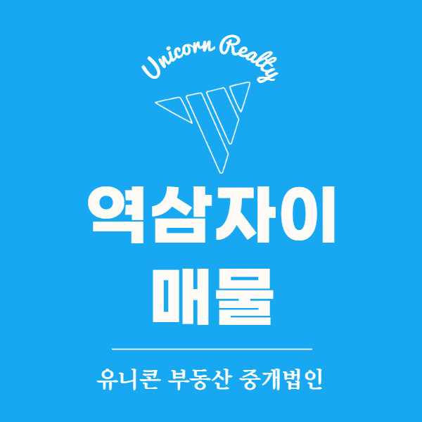  [시세] 역삼자이 매매/전세 시세