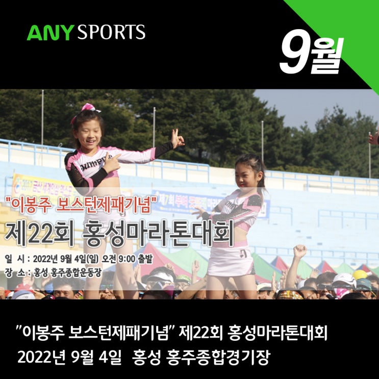  "이봉주 보스턴제패기념" 제22회 홍성마라톤대회