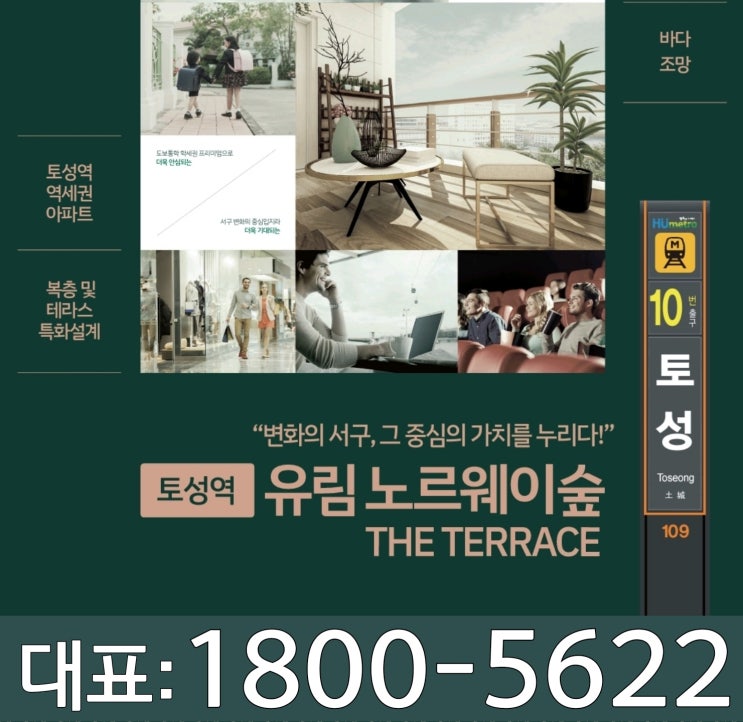  토성역 유림노르웨이숲 아파트 모델하우스 안내