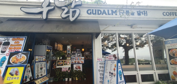 휴가일기 외전편-황우치해변 근처 구닮 카페!