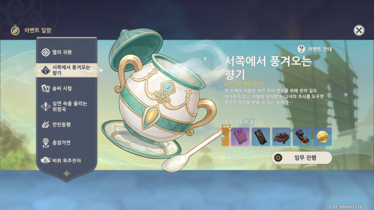  [원신]서쪽에서 풍겨오는 향기