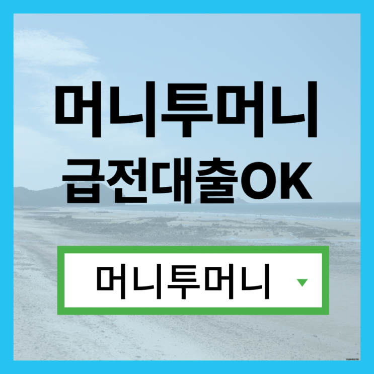 24시간대출대출 가능한곳 여기!