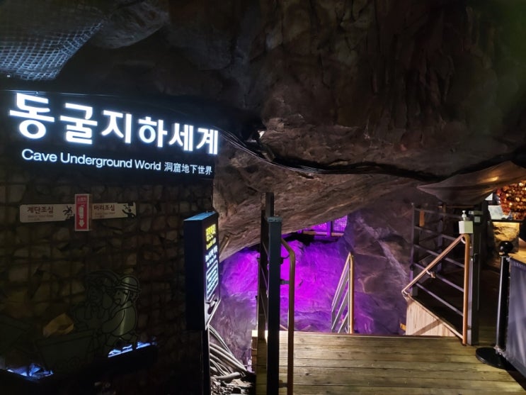  [경기도/광명] 광명동굴 데이트코스 (2)