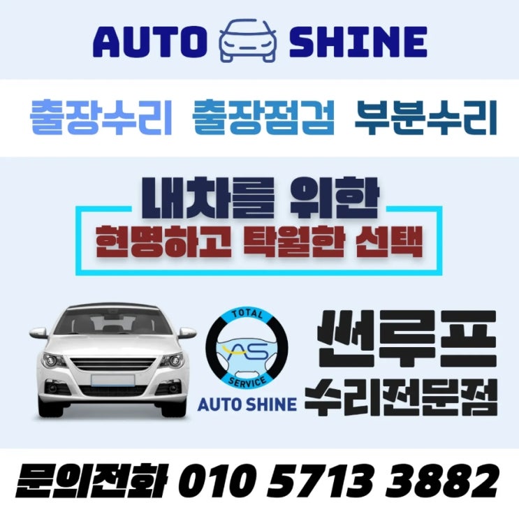  썬루프수리 완벽하게 해드렸습니다