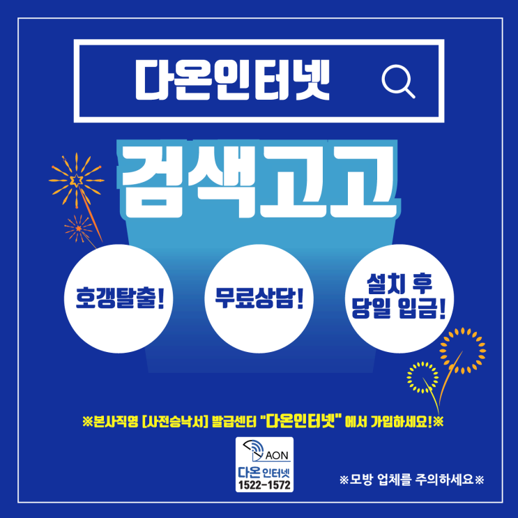  인터넷가입, 믿을 수 있는 곳에서 최대현금 받고 인터넷 가입하기! 다온 인터넷
