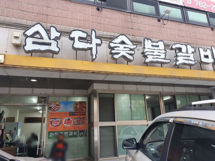  제주 서귀포 삼다숯불갈비 맛있는 생갈비, 역시 갈비는 뜯어 먹는게 제맛