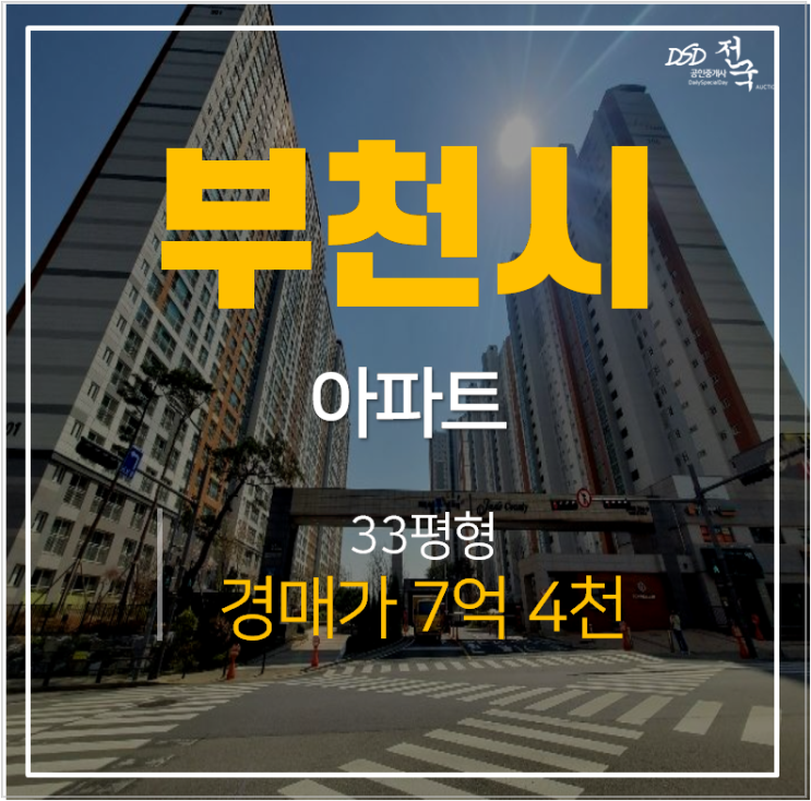 부천경매 옥길동 아파트 제이드카운티2단지 33평형 7억대 부천경매 옥길동 아파트 제이드카운티2단지 33평형 7억대