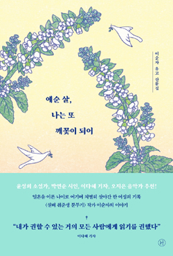 일흔은 아직 젊다 일흔은 아직 젊다