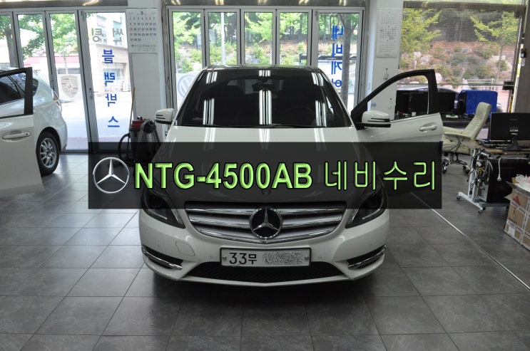  벤츠 B200 네비수리 모니터수리 W246 만도지니 NTG-4500AB 화면깜박임 네비실행안됌 후방카메라 먹통 메인보드 수리 수원테크