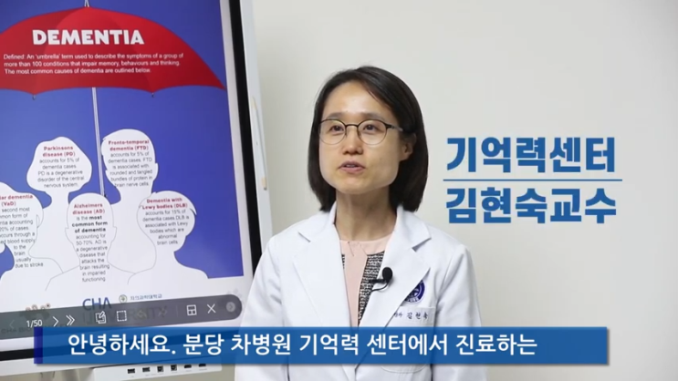  1편) 기억력 센터 교수님과 함께 알아보는 알츠하이머병이란?