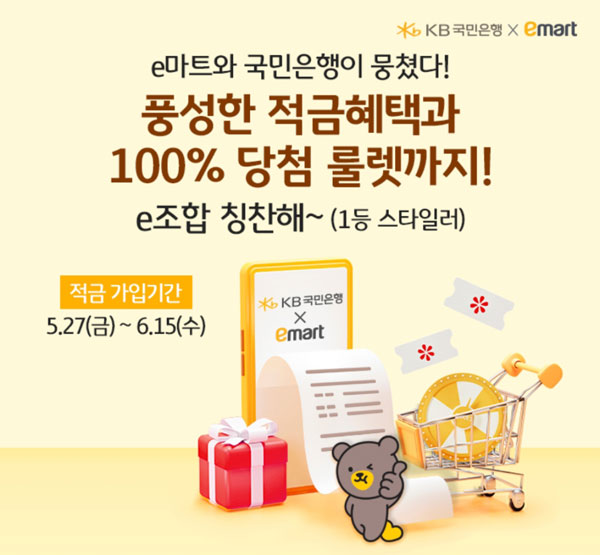 KB국민은행 룰렛이벤트 당첨확인후 선택(꽝없는 100%당첨)적금 KB국민은행 룰렛이벤트 당첨확인후 선택(꽝없는 100%당첨)적금