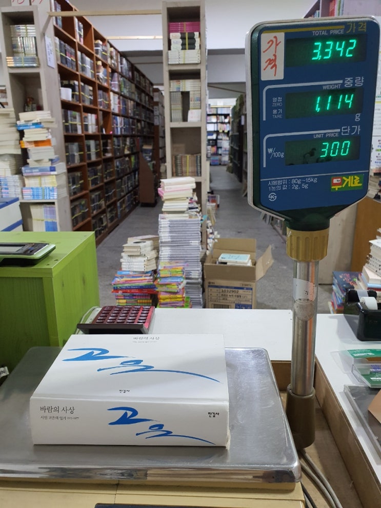  바람의  사상 시인 고은의 일기 중고책 1.1kg = 3,300원에 무게로 헌책방에서 판매합니다.