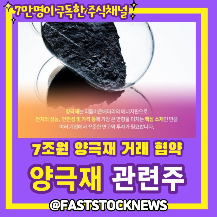 양극재 관련주 BY급등일보 양극재 관련주 BY급등일보