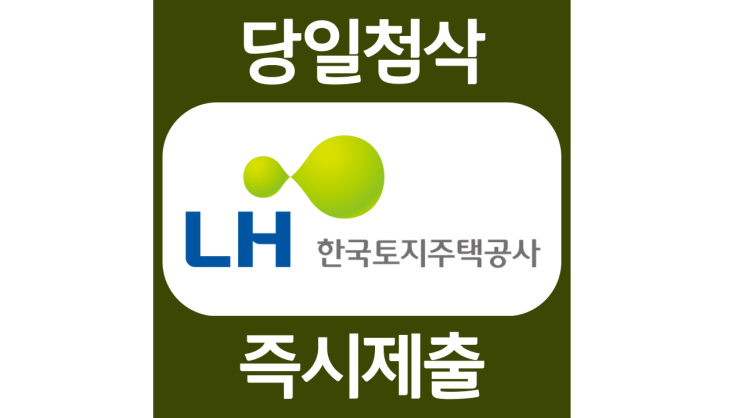 한국토지주택공사 LH 기간제 근로자 자소서항목 자기소개서 자소서 문항 입사지원서 채용지원 작성방법 가이드라인 첨삭받기 한국토지주택공사 LH 기간제 근로자 자소서항목 자기소개서 자소서 문항 입사지원서 채용지원 작성방법 가이드라인 첨삭받기